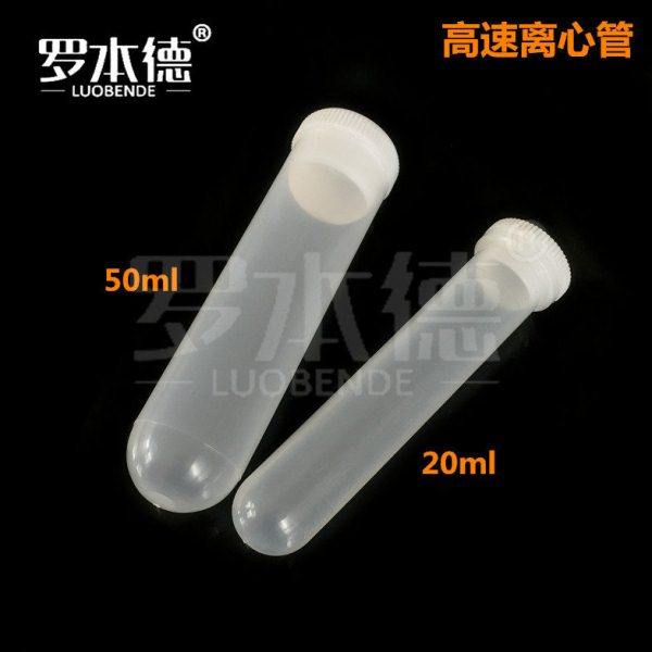 20ml/50ml高速离心管 塑料试管 插口离心管 白盖ep管 50/100只/包