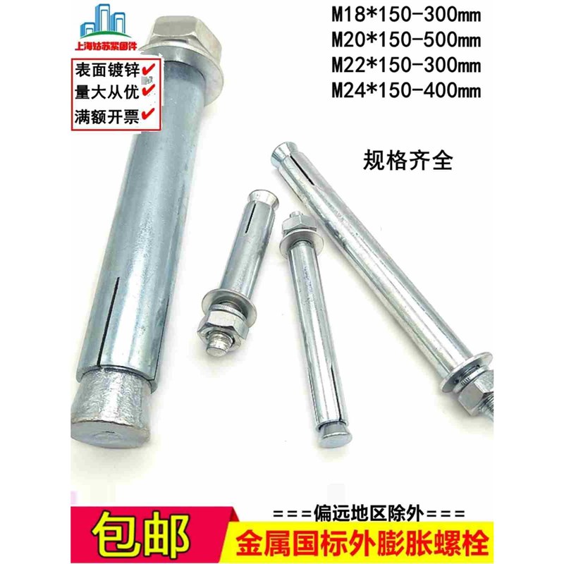 国标镀锌金属铁膨胀螺丝超加长螺栓拉爆外爆炸M18M2N0M22M24M27M3