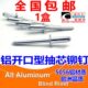 包邮 国标铝制抽芯铆钉开口卯钉拉铆钉扁圆头M2.4 3.2 6.4