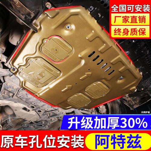 2020款阿特兹发动机护板专用14 17 19款马自达阿特兹底盘装甲改装