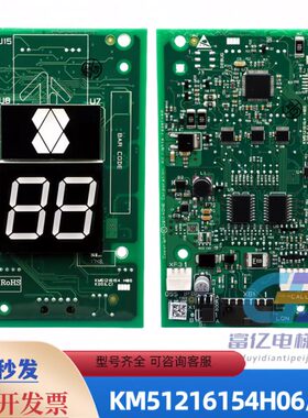 巨人通力外呼显示板/KM51216154H07/H06/KM51216153G14/G11七段码