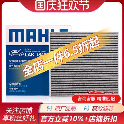 马勒空调滤清器LAK1840适配K5凯酷索纳塔十  七代伊兰特途胜L 5代