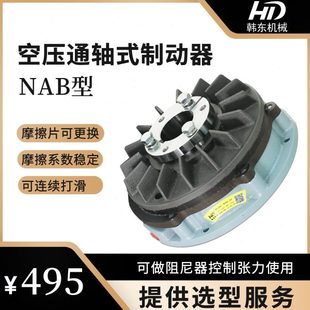 制动器NAB 气动制动器 气动刹车 NAB 气动空压通轴式