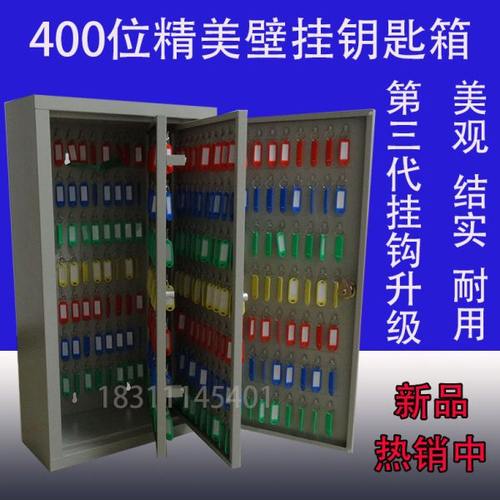 包邮400位钢制壁挂式汽车大钥匙管理柜中介公司专用储物箱送标牌