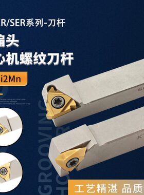 无偏头走心机外螺纹刀杆 立装螺纹刀杆SER1212J16N KTTXR1212J16N