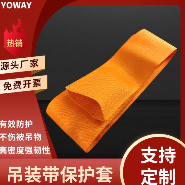 吊带保护套吊绳绳子护套护绳套垫布拐角保护防割套耐磨防割防磨垫