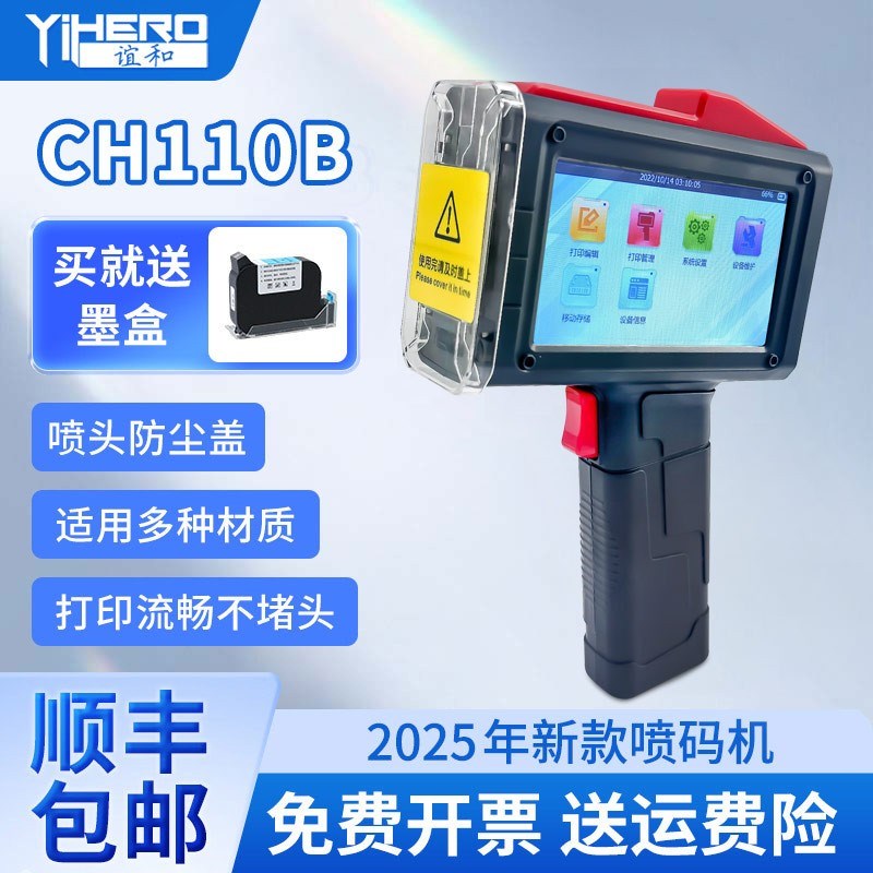 谊和202d5智能手持喷码打印机生产日期条码喷码机手持式喷码机