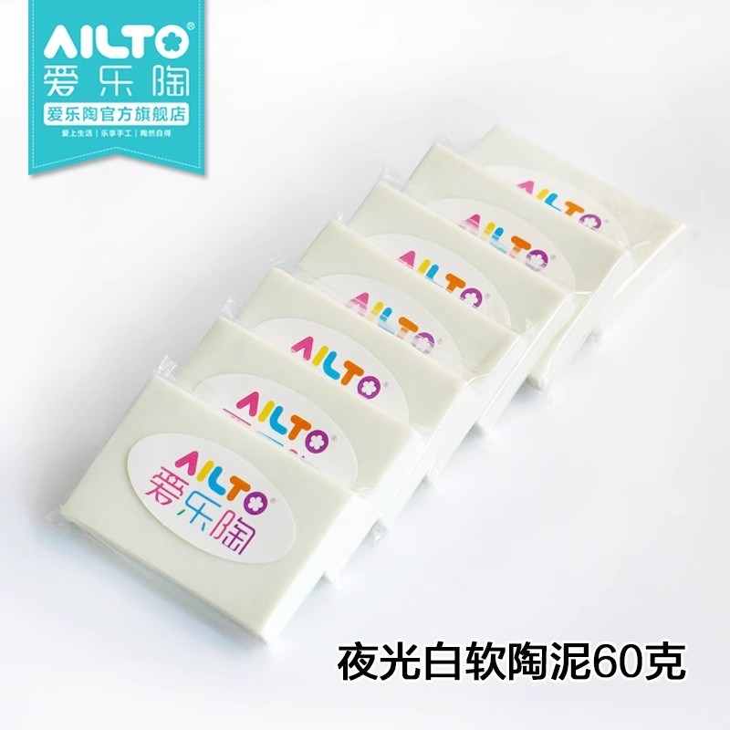 AILTO/爱乐陶软陶粘土彩泥夜光C色软陶泥用于特殊效果制作黑夜发
