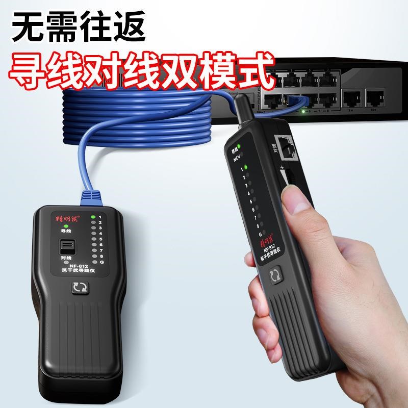 精明鼠NF-812POE寻线仪网线巡线抗干扰T寻线器网络测线仪