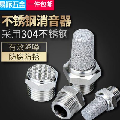 304不锈钢消声器宝塔BSL平头降噪消音器BSLM气动静音器接头2 46分