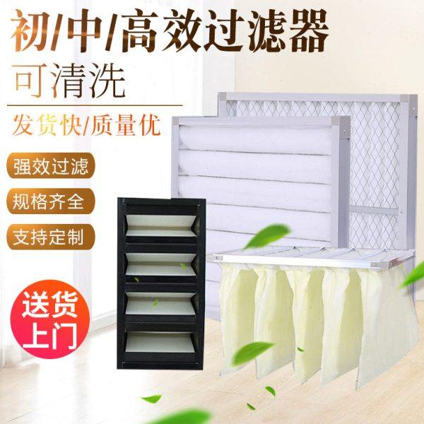 初效板式过滤器g4中效袋式过滤网防尘净化可清洗耐高温高效过滤器