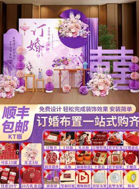 新中式紫色订婚宴布置装饰场景摆件台套餐高级氛围感背景墙kt展板