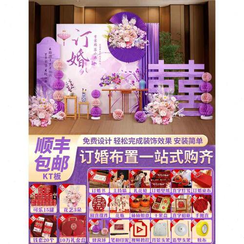 新中式紫色订婚宴布置装饰场景摆件台套餐高级氛围感背景墙kt展板