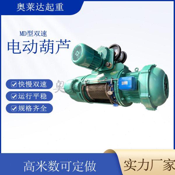 MD型5T18M钢丝绳电动葫芦升降快慢速吊葫芦工厂车间起重吊装设备,搬运/仓储/物流设备,起重葫芦,淘宝优惠券,粉丝福利购,淘宝优惠卷