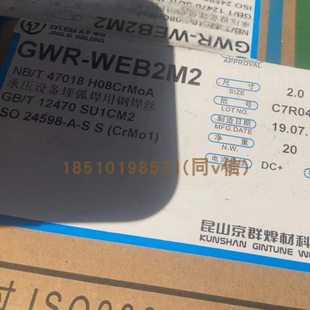 昆山京雷GWR-WEB2M2耐热钢埋弧焊丝H08CrMoA实心SU1CM2无镀铜2.0