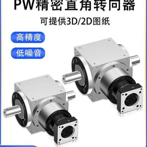 750W直角精密行星减速机 PW090减速箱 行星齿轮减速器 伺服减速机
