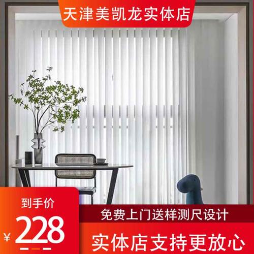 天津实体店窗帘梦幻帘垂直帘客厅卧室阳台办公室电动手动透光百叶
