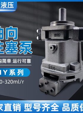 津达HY-10/16/25/32/40/63/80/90/100/107/125Y-RP/LP液压柱塞泵