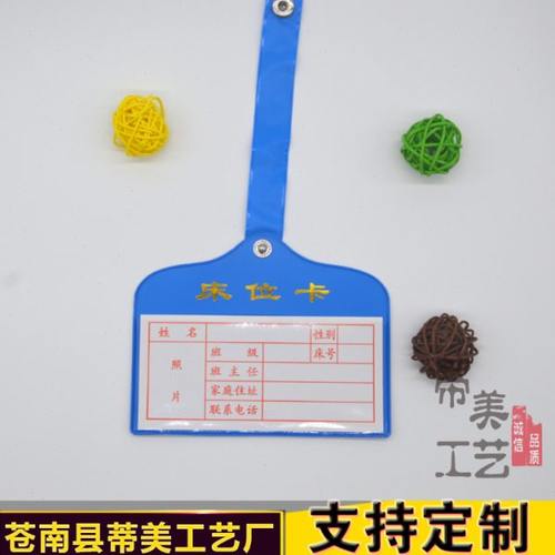 红白蓝绿黄色学校学生宿舍带扣PCV床位卡公司登记牌外壳100个包邮