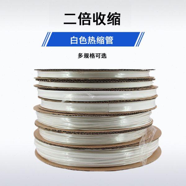 白色热缩管二倍绝缘收缩套管 电工1-150mm保护配电箱保护铜牌,五金/工具,套管,淘宝优惠券,粉丝福利购,淘宝优惠卷
