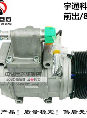 原装宇通科林前出8PK校车江淮校车江淮10B22/10P22客车空调压缩机