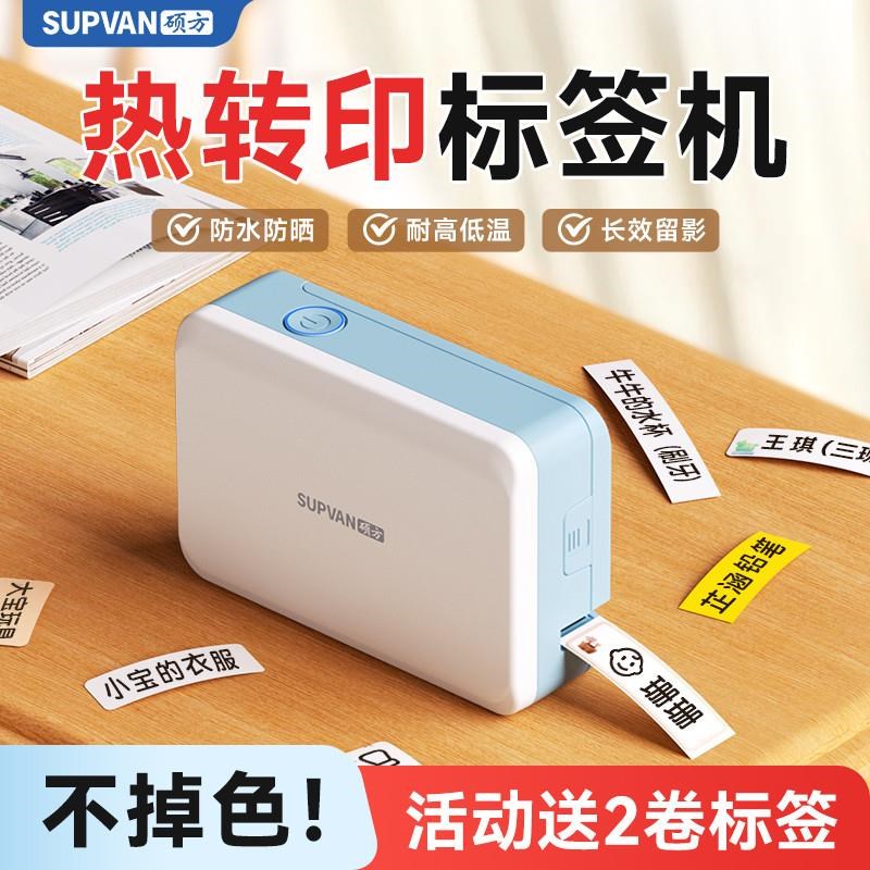 硕方G11pro热转印标签打印机小型线缆空K开家用面板灯开关标识贴