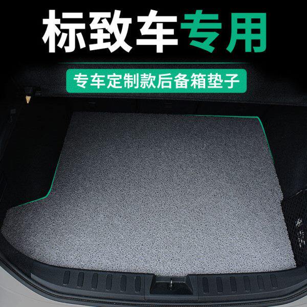 标致408后备箱垫标志308新301东风4008 3008 307 2008 508尾箱207