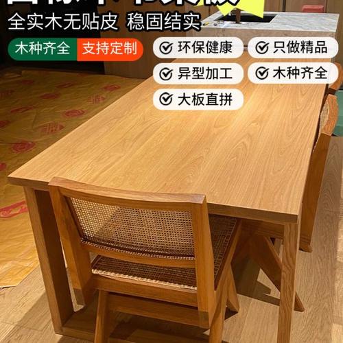 橡木板橡木白橡木板红橡木板材桌板木料定制桌面台面桌面板实木板