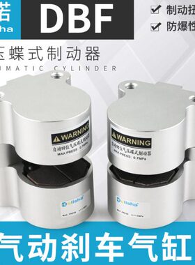 刹车气缸气压DBF-L8/10/15油刹DBO/DBX-10自动回位空压蝶式制动器