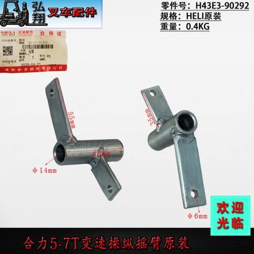 叉车变速操纵摇臂H43E3-90292原装合力H2000型5-10T