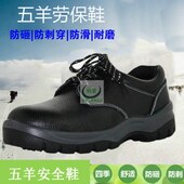 五羊劳保鞋 男女真皮钢包头防砸防刺穿防滑耐磨轻便防臭防滑安全鞋