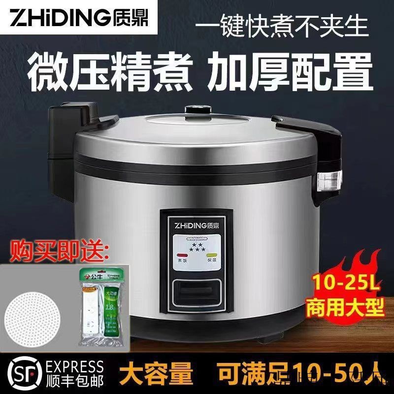 质鼎电饭锅商用食堂8L13L25L超大容量10-5R0人餐厅酒店不粘饭煲