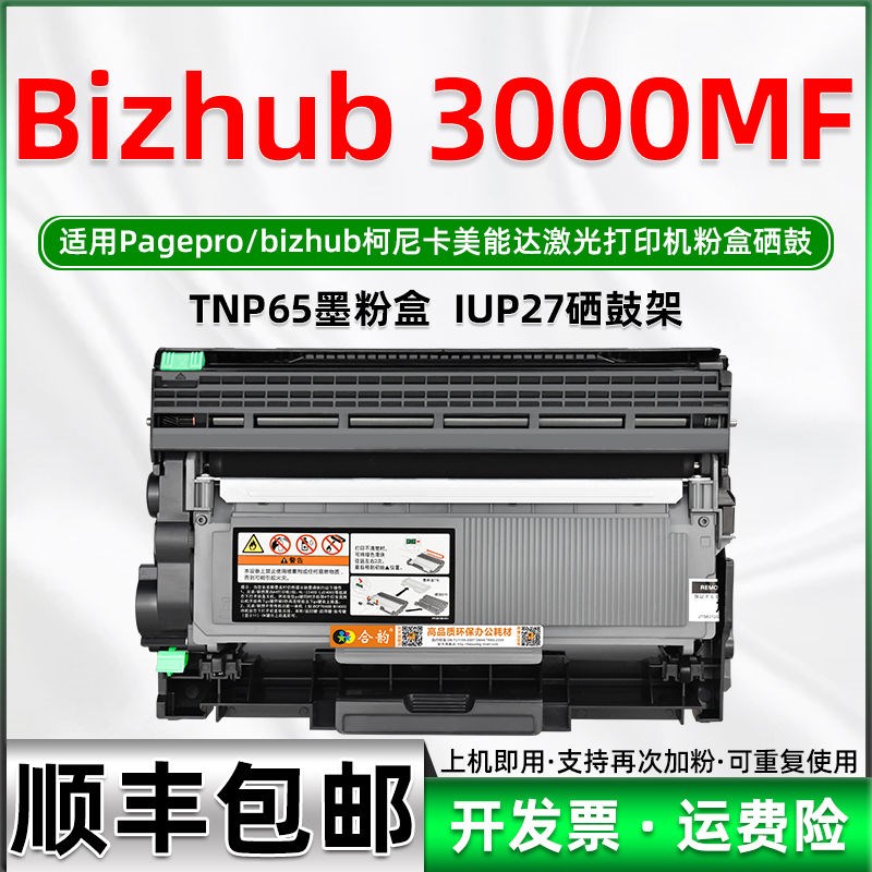 适用bizhub 3000mf墨盒 可加墨K碳粉盒可多次加粉3000