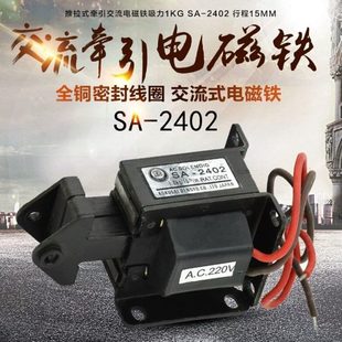 吸力1KG 2402交流推拉式 2402 行程15mm 牵引电磁铁 国字型