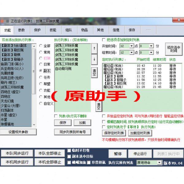天龙八部智能助手脚小蜜好管家好帮手内置2000答题自动发货本