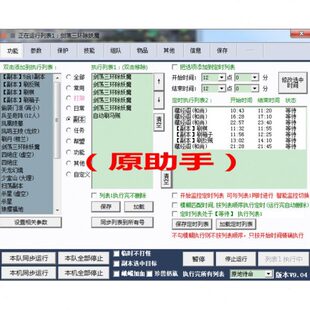 天龙八部智能助手脚小蜜好管家好帮手内置2000答题自动发货本