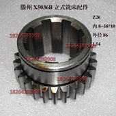 齐鲁创金高得机床恒锐XL5036B铣床主轴箱齿轮配件Z26内孔8 58X10