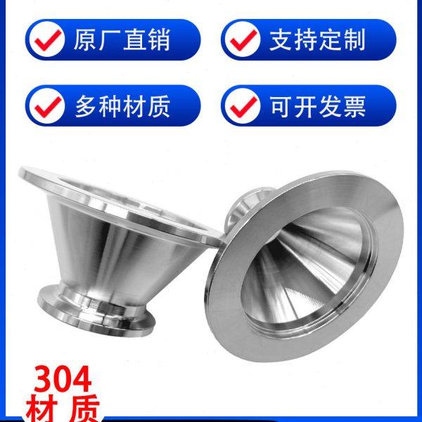 KF真空大小头304不锈钢快装管件40法兰16卡盘25接头变径异径转接