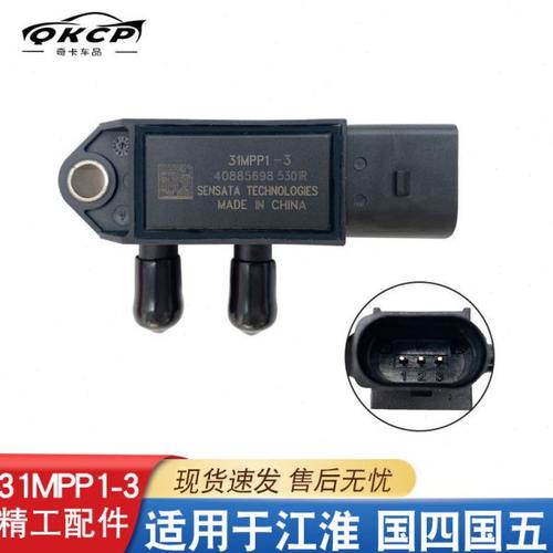 江淮DPF压差传感器31MPP1-3国四国五排放尾气专用压差传感器