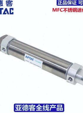原装亚德客AIRTAC不锈钢迷你气缸MFC20X80X120X160X180-S-CA