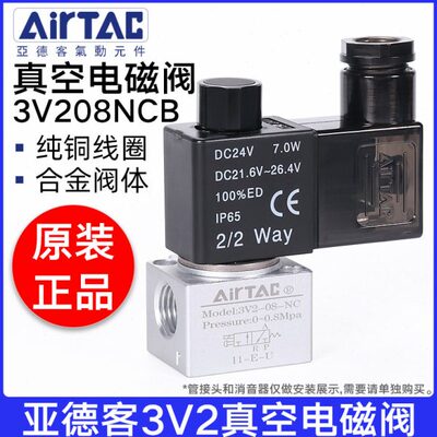 亚德客真空电磁阀负压常闭型换向阀3V206NC/3V208NCB/3V308NO A/B