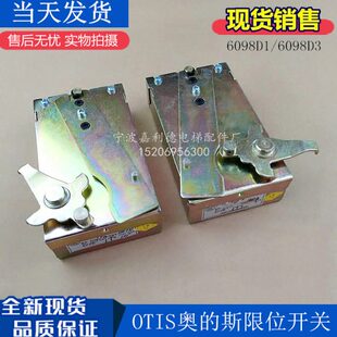 天津六开电梯限位开关6098D1 斯 D3安全钳井道底坑开关适用奥