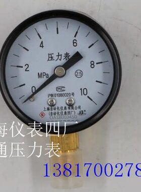 上海自动化仪表四厂 Y-60 普通压力表0-10MPA 气压表 锅炉压力表