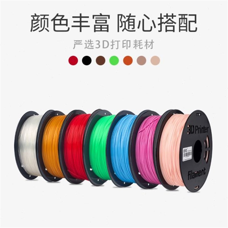3D打印耗材PLA耗材ABS耗材3D打印机耗材现货1WKG3D打印丝