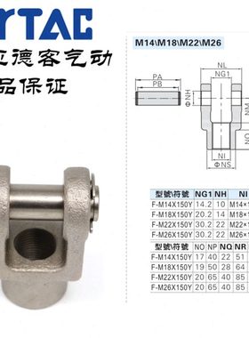 亚德客气缸配件Y型接头 F-M14X150Y M18X150Y M22X150Y M26X150Y