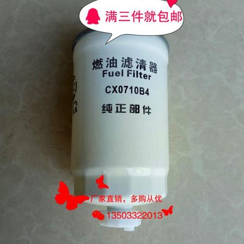 CX0710B4柴油滤芯/柴滤适配 朝柴4102柴油滤清器滤芯/油水分离器