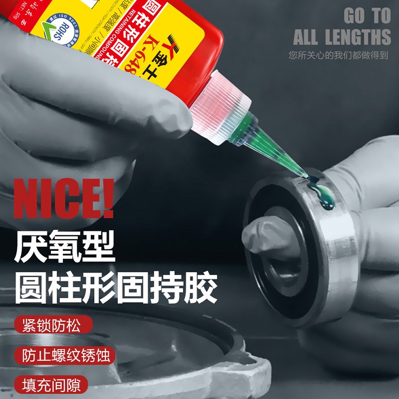 金士达K-609/620/638/648/680圆形E固持胶厌氧胶耐高温轴承紧固胶