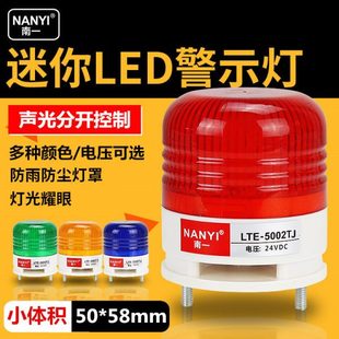 小型警示灯直径5cm常亮频闪灯5002声光分开三色警示灯12v24v220v
