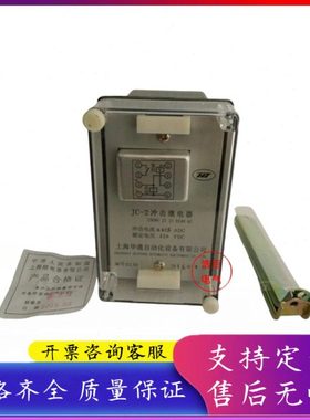 上海华通冲击继电器JC-2 JC-3 XJC-1/3 CC-2 ZC-23 220V