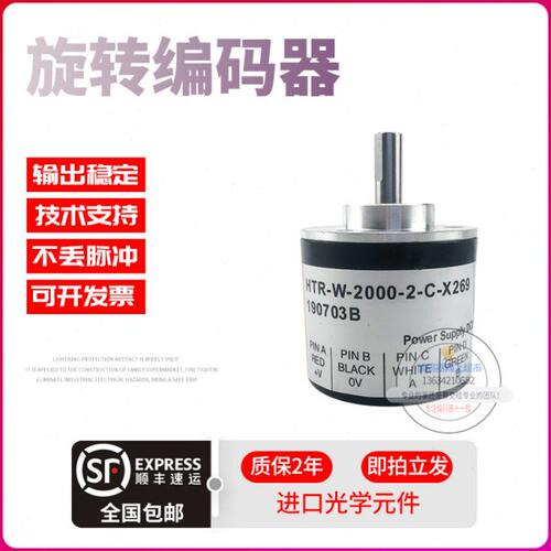 HTR-W-2000-2-C-X269鸿璿旋转增量式实心轴6mm脉冲2000稳定编码器